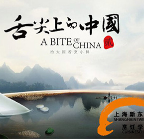 《舌尖上的中國》訴說流轉(zhuǎn)于美食間的感動(dòng)