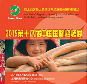 與甜蜜相約 2015中國國際焙烤展