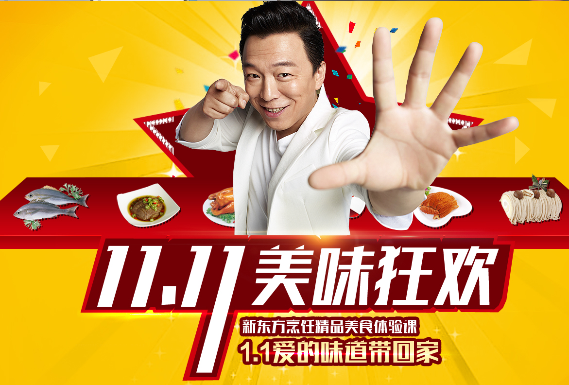 新東方烹飪美食體驗課  1.1元 抓住TA的胃