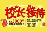 金猴鬧春——校長(zhǎng)接待日 紅包發(fā)不停
