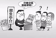 高考后騙局 考生家長須當(dāng)心！