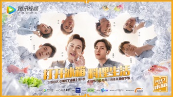 《拜托了冰箱》第4季回歸，和新東方一起“打開冰箱料理生活”