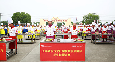 作為廚師孵化園 上海新東方烹飪學(xué)校學(xué)生與大學(xué)生有何區(qū)別？