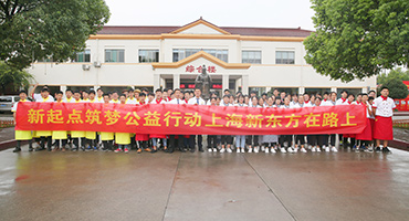 凝心聚力 筑夢公益 上海新東方牽手騰訊公益匯聚愛心暖流