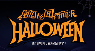 萬(wàn)圣節(jié)前夕 上海新東方被占領(lǐng)了