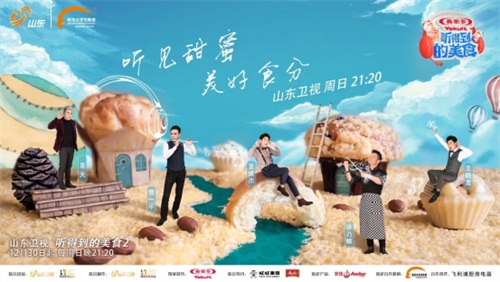 美食出擊綜藝，向甜蜜進(jìn)階《聽得到的美食2》今晚正式開播！