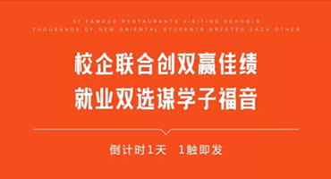 倒計(jì)時(shí)1天 夏季最盛大的就業(yè)雙選會(huì)即將啟幕