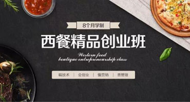 新專業(yè)成預(yù)報(bào)新寵 8個(gè)月西餐實(shí)戰(zhàn)學(xué)習(xí)演練，帶你通往高薪創(chuàng)就業(yè)之路