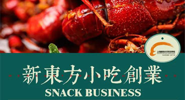 小吃創(chuàng)業(yè)選什么項(xiàng)目上手快能賺錢？