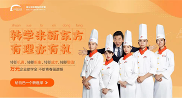 各位萌新！如果當(dāng)初的選擇不滿意，轉(zhuǎn)學(xué)新東方，這廂有“禮”了！