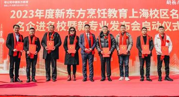 大師引領(lǐng) 共贏未來 | 上海新東方烹飪特聘大師授聘儀式成功舉辦