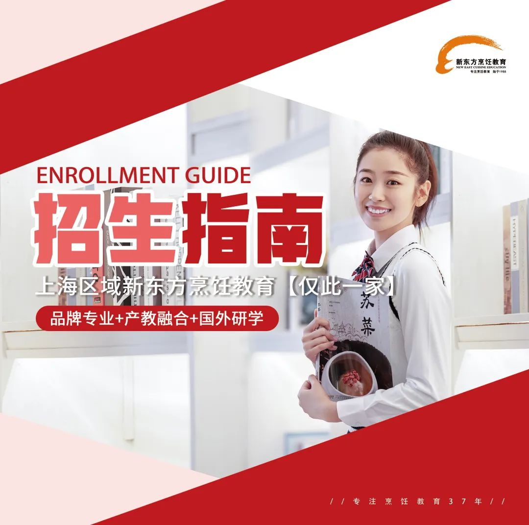 新東方烹飪教育（上海校區(qū)）——2025年秋季火熱招生中?。。? ></a></div>

			<div   id=