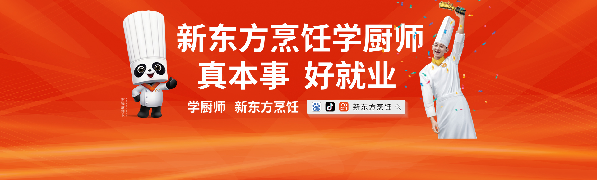 新東方烹飪教育上海校區(qū)0
