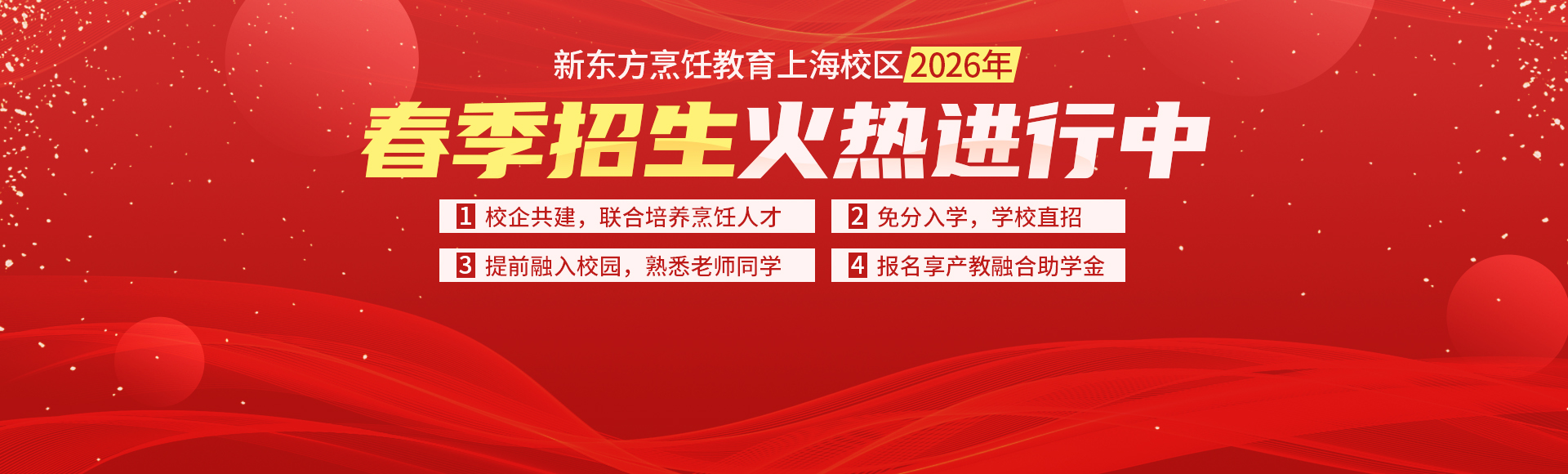 新東方烹飪教育上海校區(qū)0