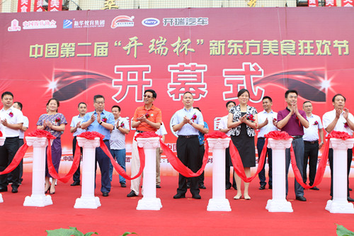 2016中國第二屆“開瑞杯”新東方美食狂歡節(jié)完美啟幕