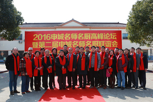 第三屆名師名廚聯(lián)誼會